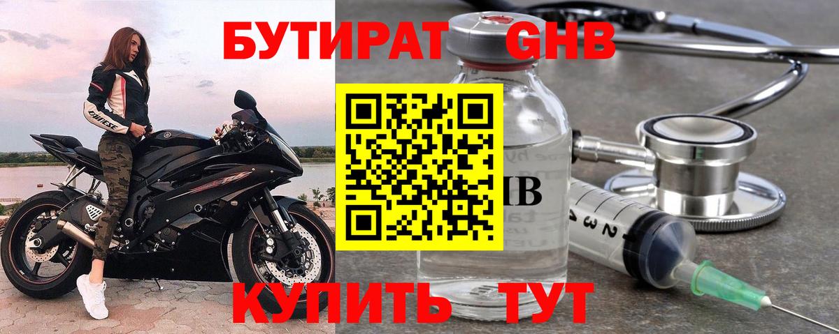 БУТИРАТ BDO 33% Берёзовский