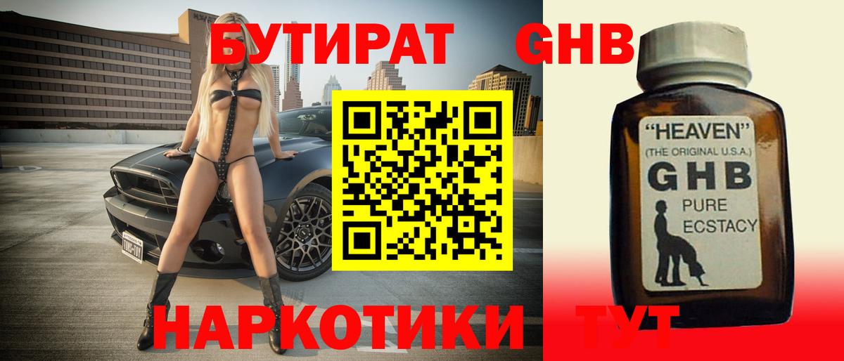 БУТИРАТ буратино  Вход с VPN  Берёзовский 