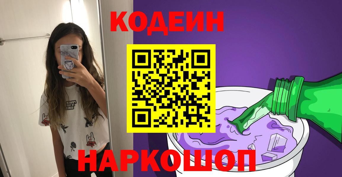 Кодеин Purple Drank Берёзовский