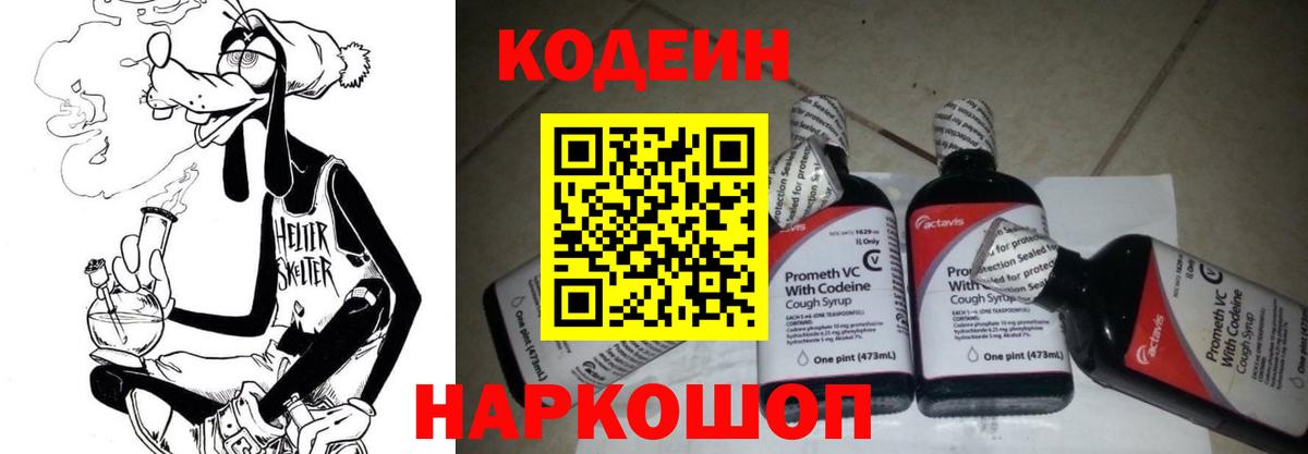 Берёзовский  Codein напиток Lean (лин)  Кодеин напиток Lean (лин)  Вход с VPN 