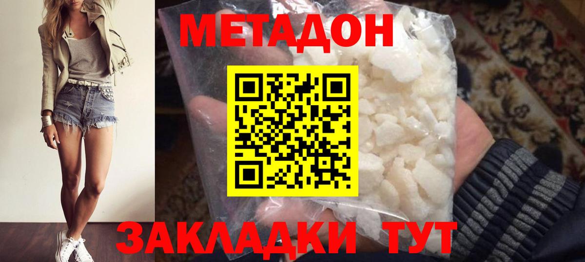 Берёзовский  МЕТАДОН VHQ  Метадон кристалл  Вход с VPN 