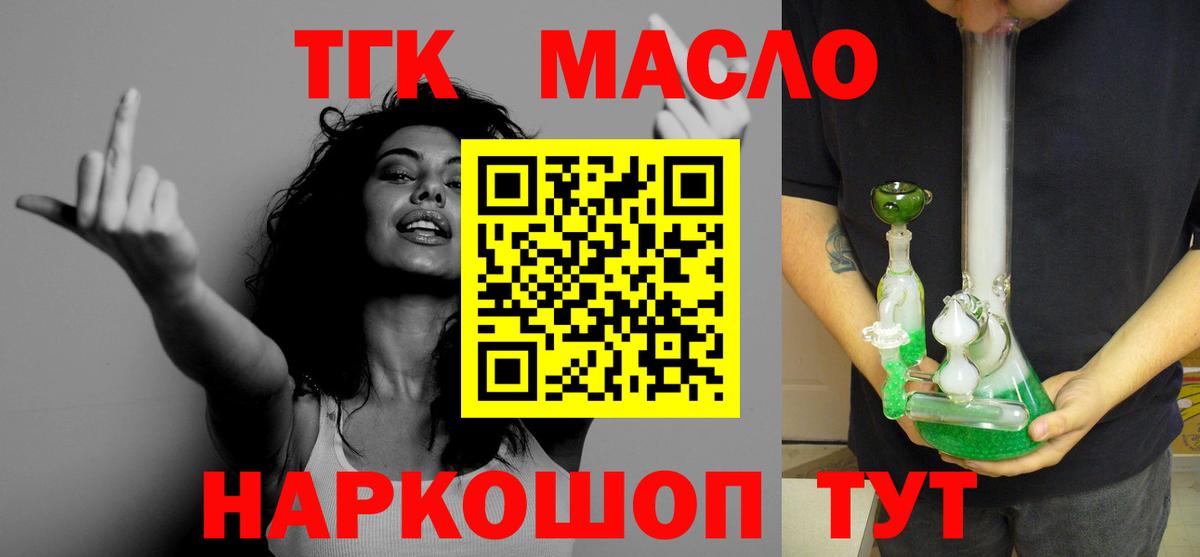 ТГК гашишное масло  Дистиллят ТГК жижа  Берёзовский  Вход с VPN 