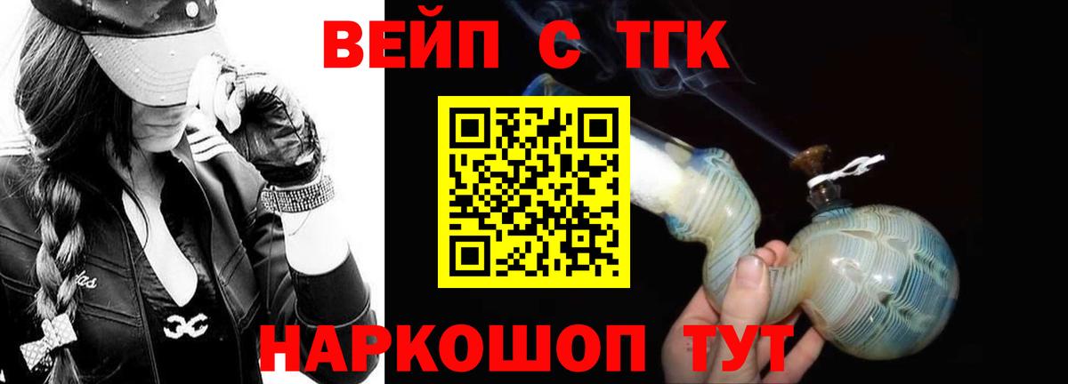 ТГК вейп Берёзовский